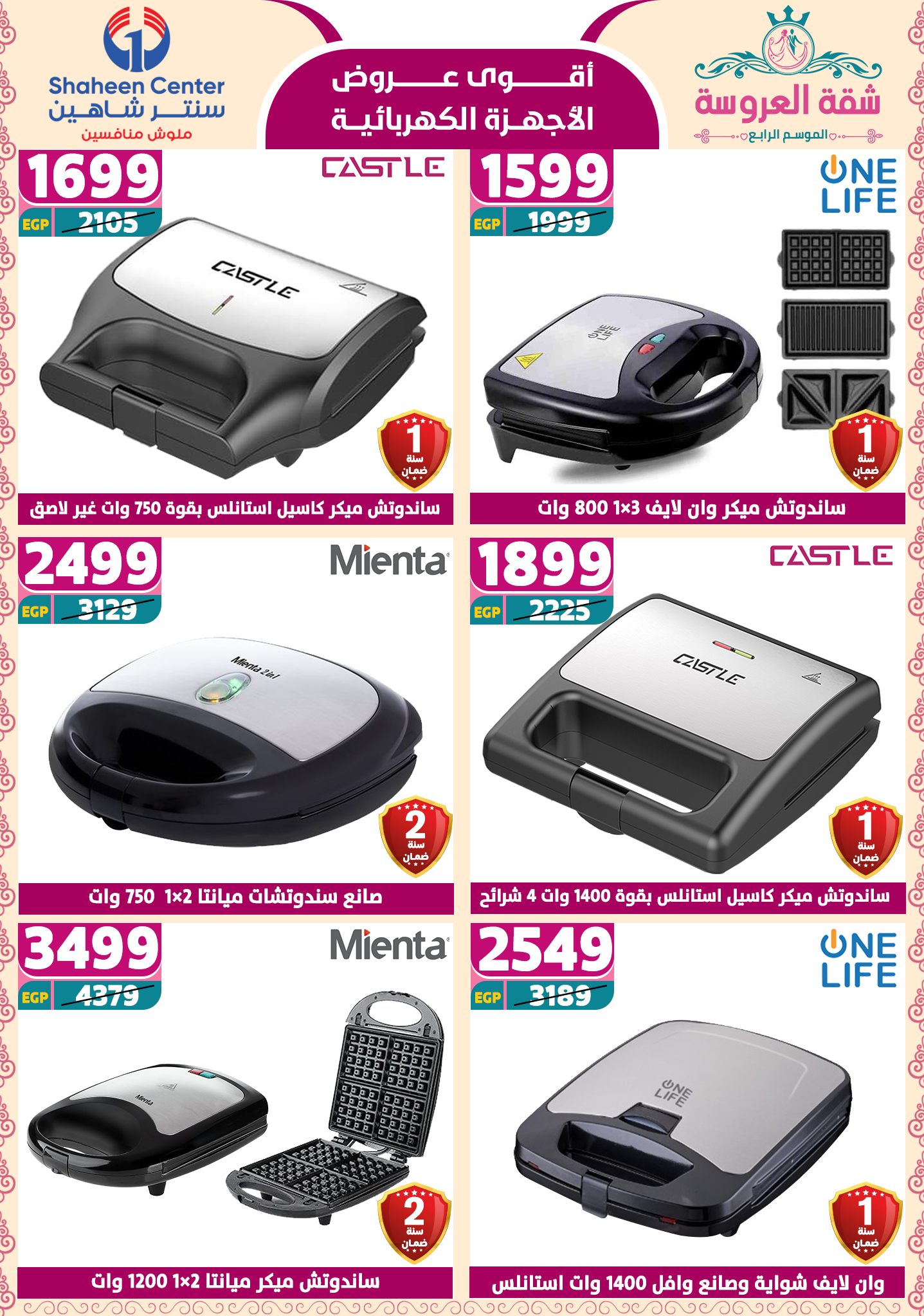 shaheen-center offers from 24apr to 11apr 2025 عروض سنتر شاهين من 24 إبريل حتى 11 إبريل 2025 صفحة رقم 62